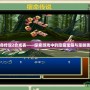 宿命傳說2合成表——探索游戲中的隱藏寶藏與策略奧秘