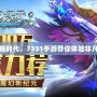 玩轉手游新時代，7331手游帶你體驗非凡游戲之旅