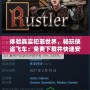 體驗(yàn)真實(shí)犯罪世界，暢玩?zhèn)b盜飛車(chē)：免費(fèi)下載并快速安裝！