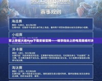 掌上穿越火線App下載安裝官網(wǎng)——暢享指尖上的電競巔峰對(duì)決