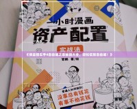 《俠盜獵車手4自由城之章秘籍大全，輕松征服自由城！》