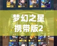 夢幻之星攜帶版2武器圖鑒：最強武器一覽，開啟你的冒險之旅