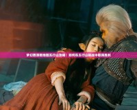 夢幻西游新地圖五行山攻略：如何在五行山挑戰中取得勝利