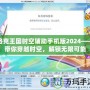 洛克王國時空輔助手機版2024——帶你穿越時空，解鎖無限可能