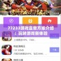 77233游戲盒官方版介紹：玩轉游戲新體驗