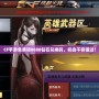CF手游免費領8888鉆石兌換碼，機會不容錯過！