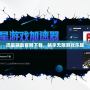 流星輔助官網(wǎng)下載，暢享無(wú)限游戲樂(lè)趣