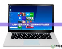 內(nèi)存小好玩的網(wǎng)游，玩得開心又不占空間！