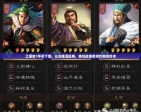 三國志7手機下載，讓你重溫經典，體驗戰略游戲的巔峰對決