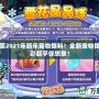 洛克王國2021年新年寵物爆料！全新寵物揭曉，精彩超乎你想象！