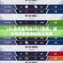 LOL春季賽時間2021賽程：揭開電競新賽季的戰斗序幕