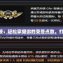 CF榮譽點查詢鏈接：輕松掌握你的榮譽點數，打造更強大的自己！