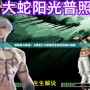 刷新戰斗體驗！《拳皇》大蛇模式全招式攻略大揭秘