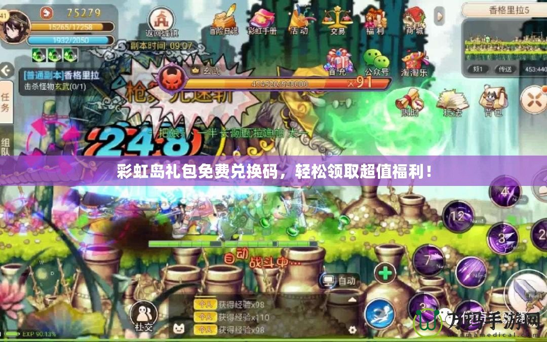 彩虹島禮包免費(fèi)兌換碼，輕松領(lǐng)取超值福利！