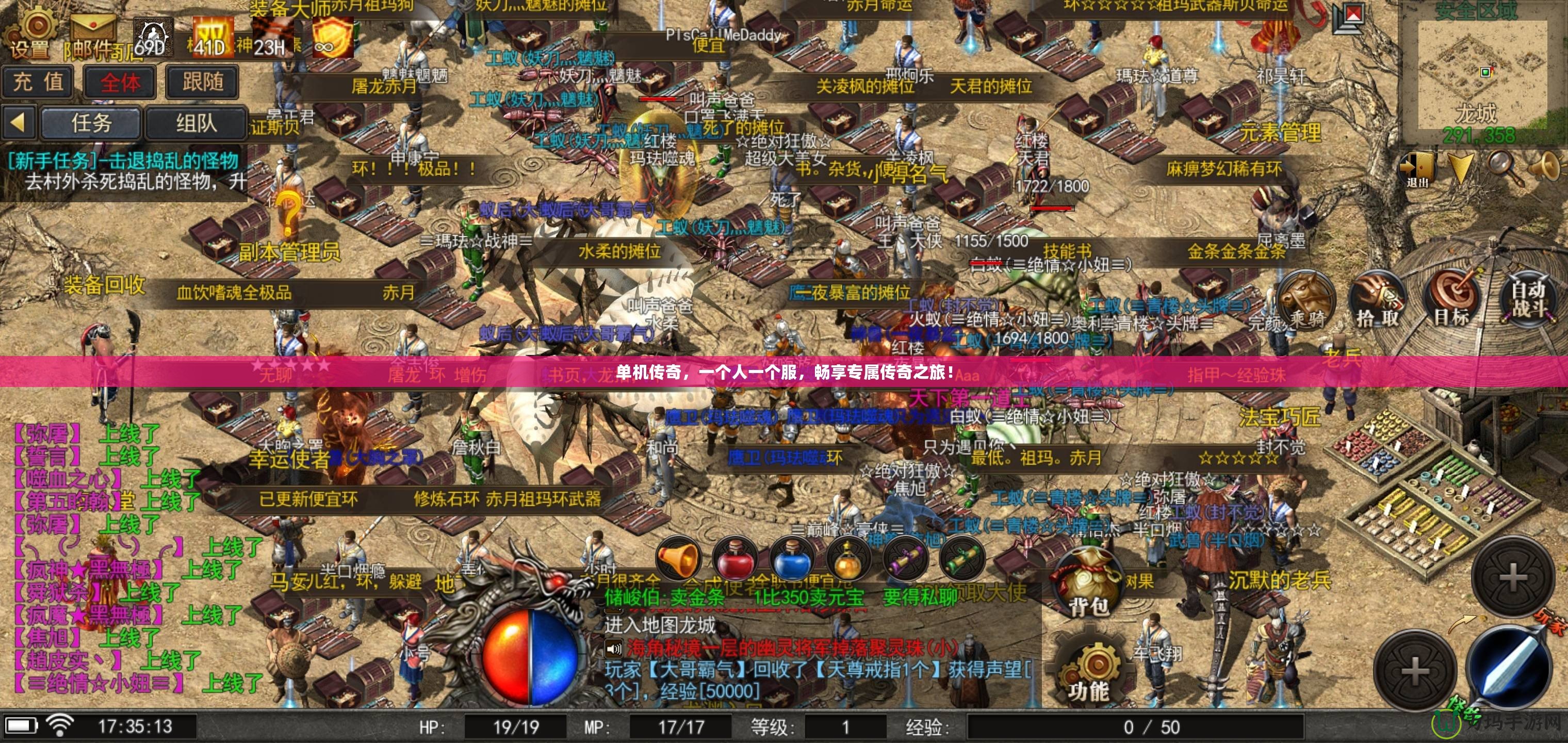單機傳奇，一個人一個服，暢享專屬傳奇之旅！