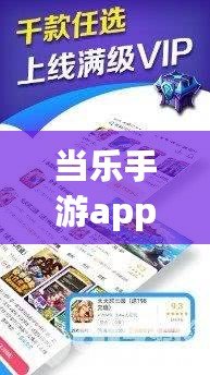 當樂手游app下載是叫小七嗎？揭開你不知道的秘密！