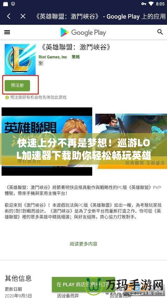 快速上分不再是夢想！巡游LOL加速器下載助你輕松暢玩英雄聯盟