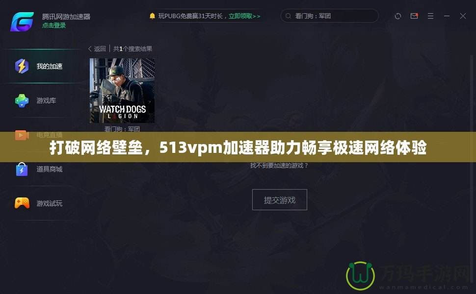 打破網絡壁壘，513vpm加速器助力暢享極速網絡體驗