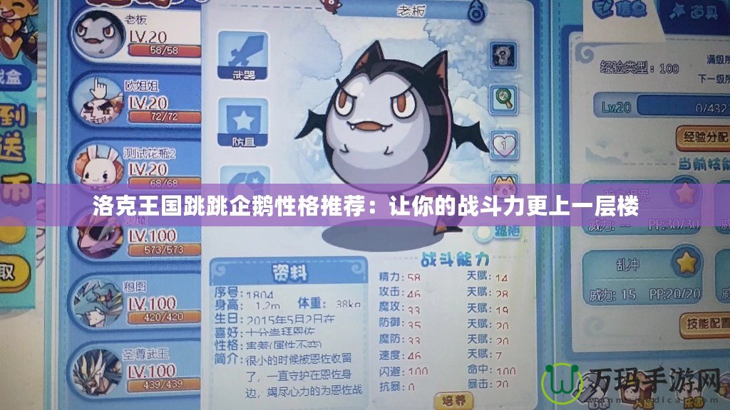 洛克王國跳跳企鵝性格推薦：讓你的戰斗力更上一層樓
