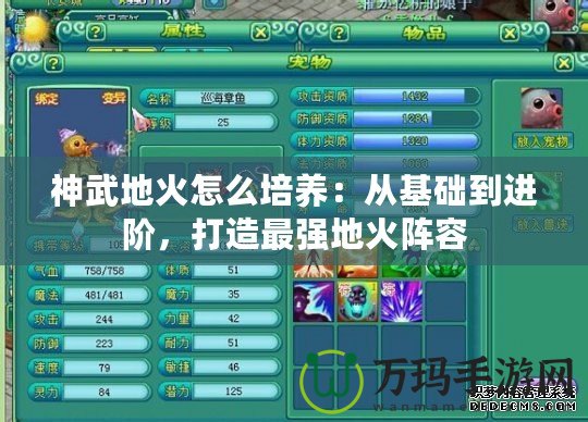 神武地火怎么培養(yǎng)：從基礎(chǔ)到進(jìn)階，打造最強(qiáng)地火陣容