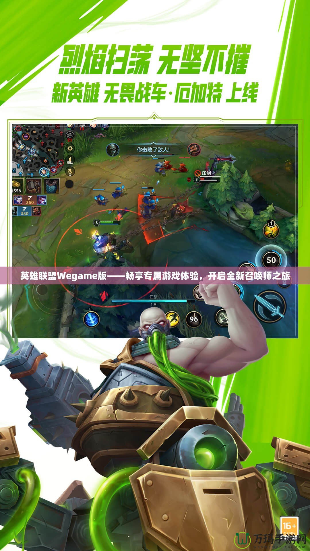 英雄聯盟Wegame版——暢享專屬游戲體驗，開啟全新召喚師之旅