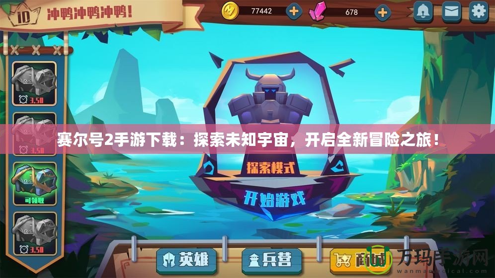 賽爾號2手游下載：探索未知宇宙，開啟全新冒險之旅！