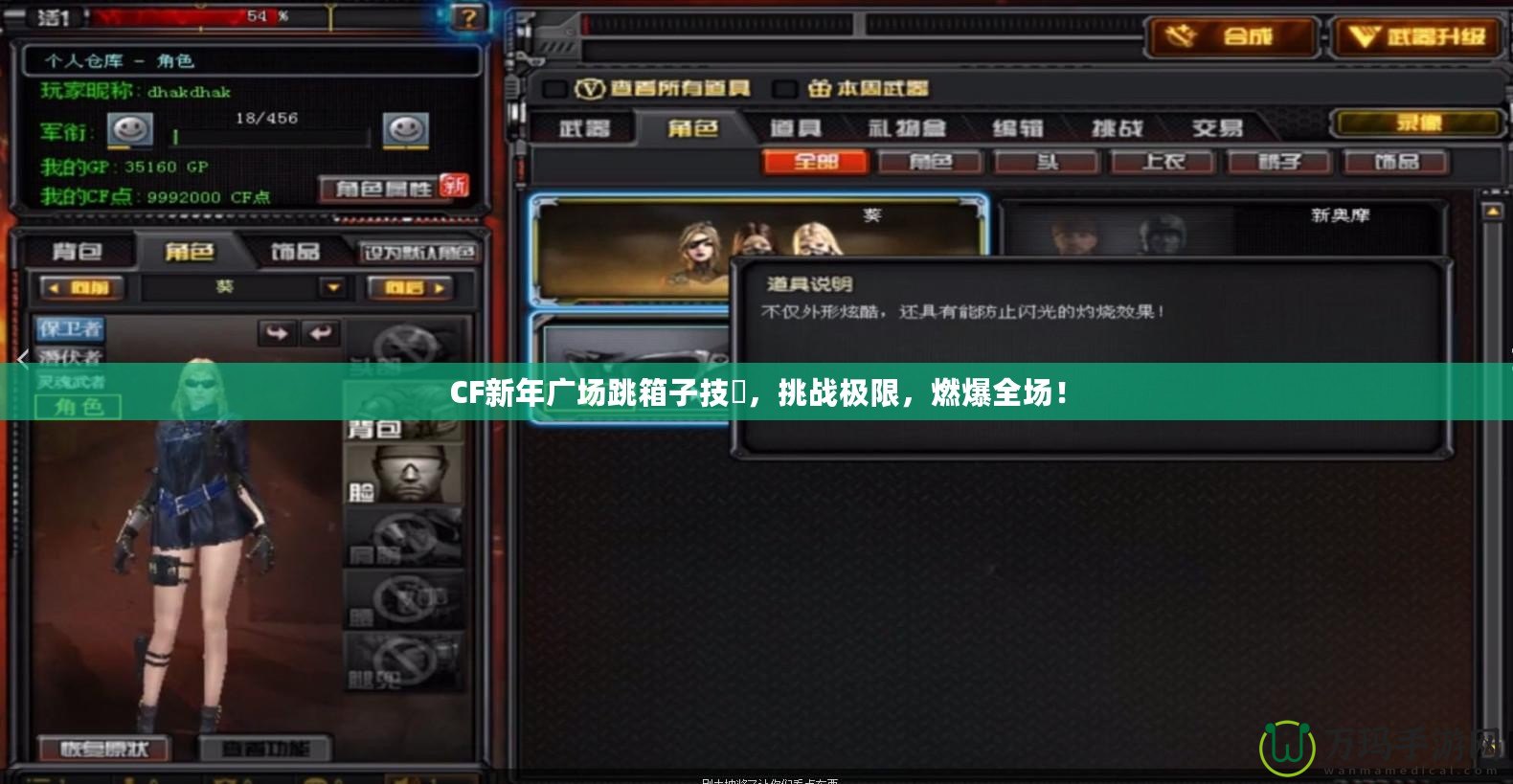 CF新年廣場跳箱子技巿，挑戰極限，燃爆全場！