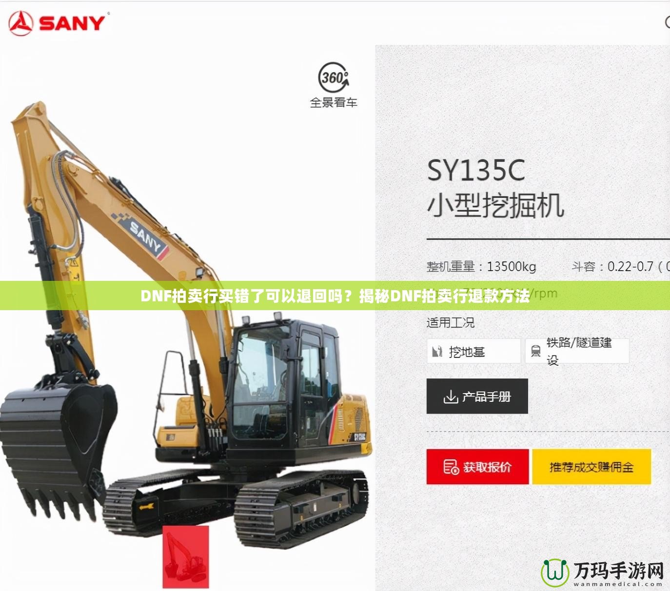 DNF拍賣行買錯了可以退回嗎？揭秘DNF拍賣行退款方法