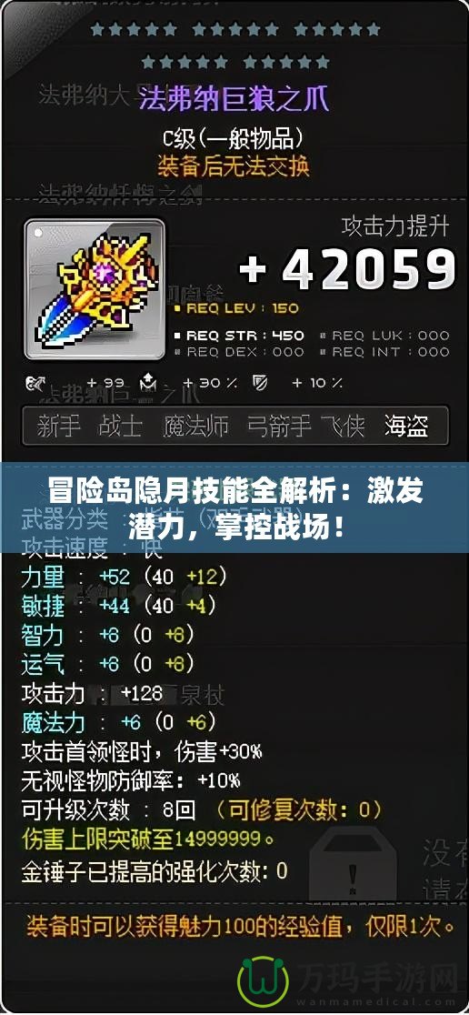 冒險(xiǎn)島隱月技能全解析：激發(fā)潛力，掌控戰(zhàn)場(chǎng)！