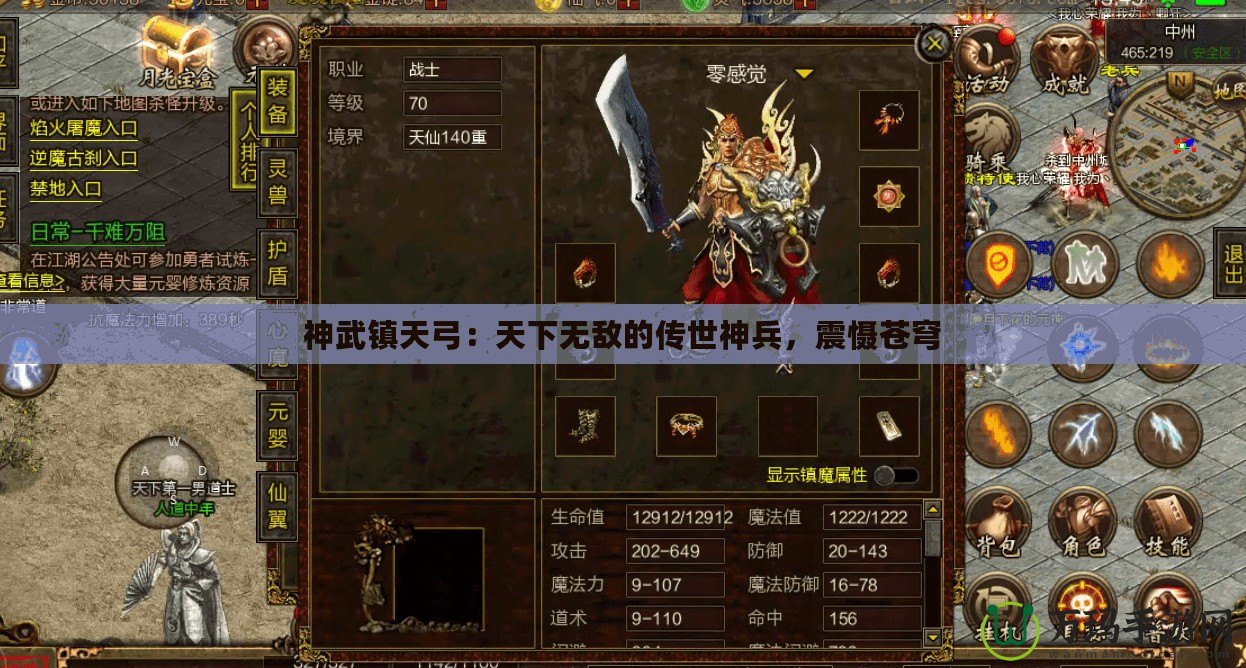 神武鎮天弓：天下無敵的傳世神兵，震懾蒼穹
