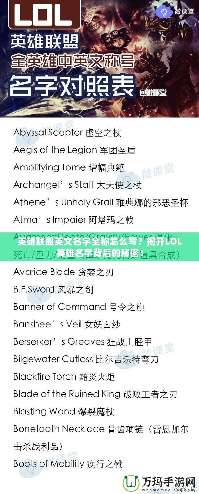 英雄聯盟英文名字全稱怎么寫？揭開LOL英雄名字背后的秘密！