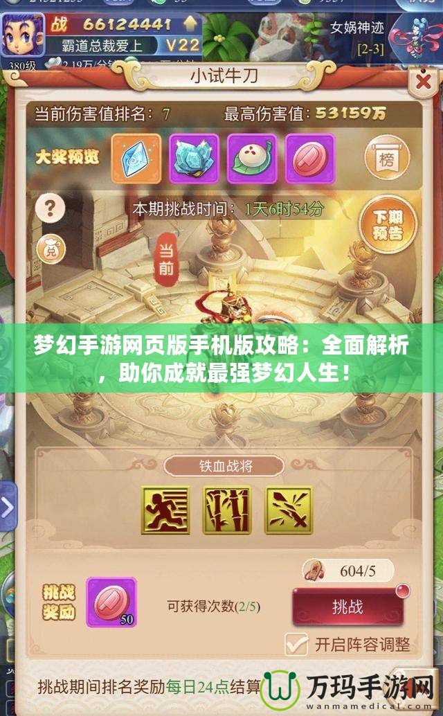 夢幻手游網頁版手機版攻略：全面解析，助你成就最強夢幻人生！