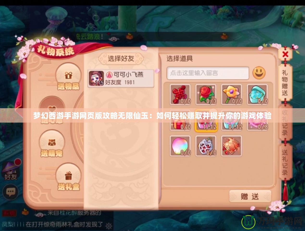 夢幻西游手游網頁版攻略無限仙玉：如何輕松賺取并提升你的游戲體驗