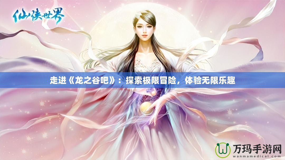 魔獸點(diǎn)卡一個(gè)月多少錢？揭秘魔獸世界游戲點(diǎn)卡費(fèi)用，輕松玩轉(zhuǎn)暢快體驗(yàn)！