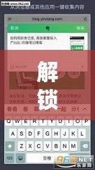 解鎖無限樂趣，iPad破解版游戲軟件帶你暢享頂級游戲體驗