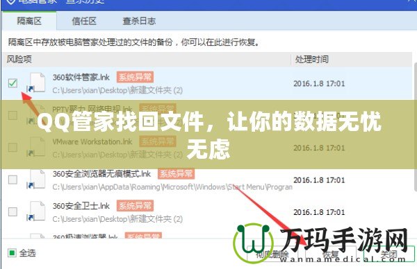QQ管家找回文件，讓你的數據無憂無慮