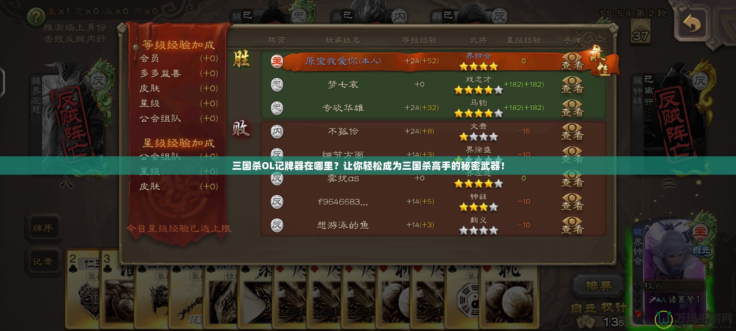 三國殺OL記牌器在哪里？讓你輕松成為三國殺高手的秘密武器！
