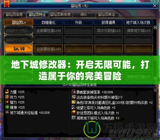 地下城修改器：開啟無限可能，打造屬于你的完美冒險