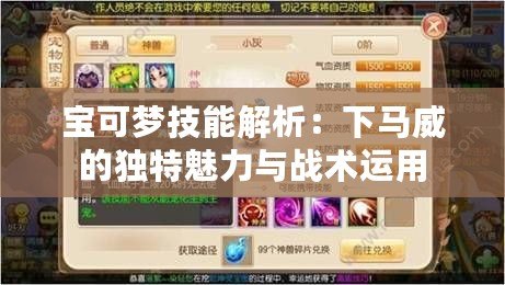 寶可夢技能解析：下馬威的獨特魅力與戰術運用