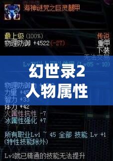 幻世錄2人物屬性修改：輕松打造最強(qiáng)角色，暢享極致游戲體驗(yàn)