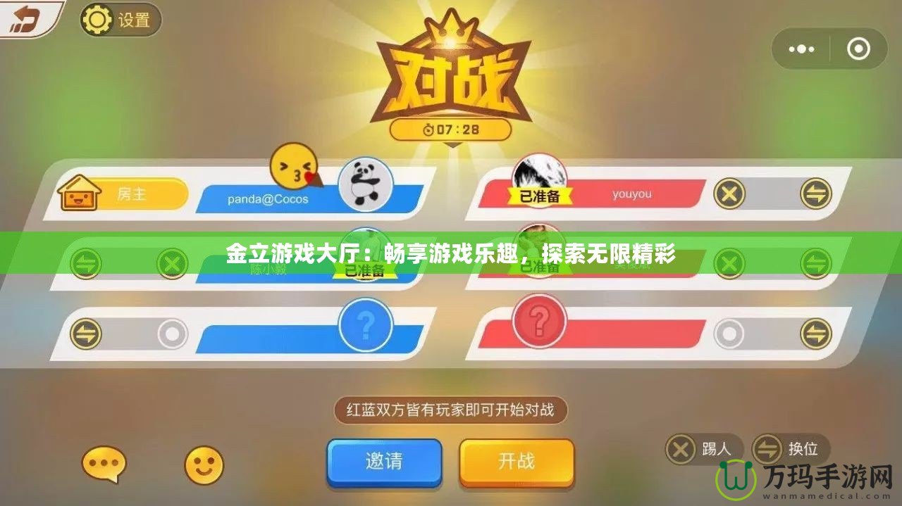 金立游戲大廳:暢享游戲樂趣,探索無限精彩 金立游戲大廳:暢享游戲樂趣,探索無限精彩