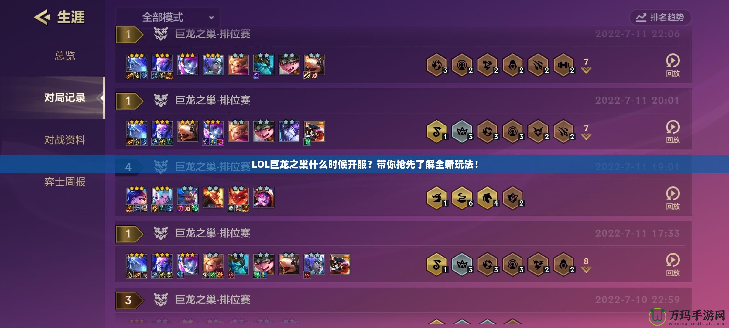 LOL巨龍之巢什么時(shí)候開服？帶你搶先了解全新玩法！