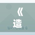 《造夢西游修改器版：一場顛覆性的西游冒險，等你來挑戰！》