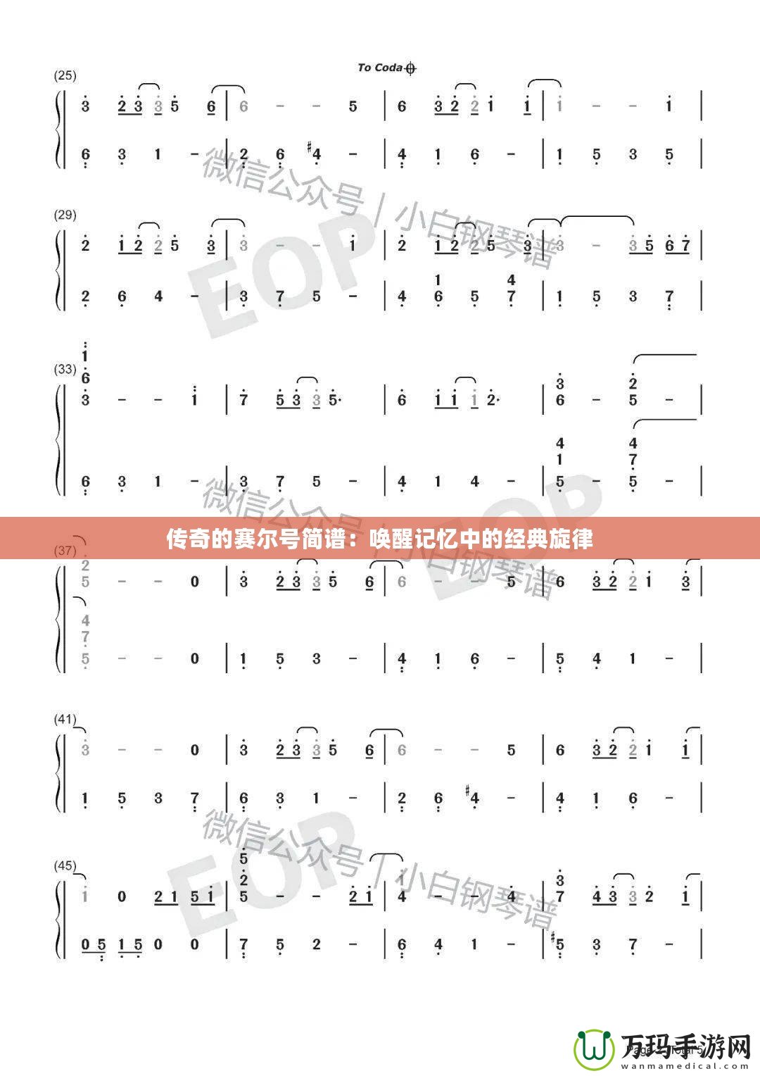 傳奇的賽爾號簡譜：喚醒記憶中的經典旋律
