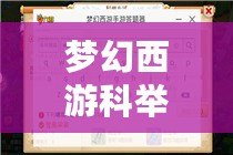 大富翁完整版下載在線玩：享受經典桌游樂趣的全新體驗