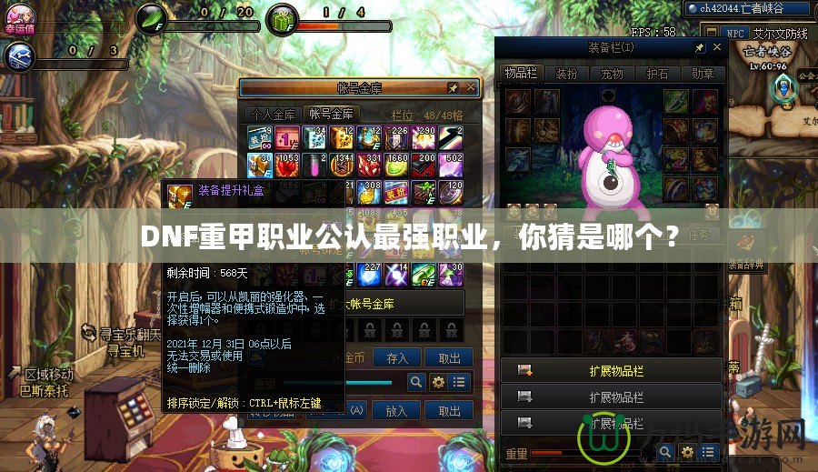 DNF重甲職業公認最強職業，你猜是哪個？