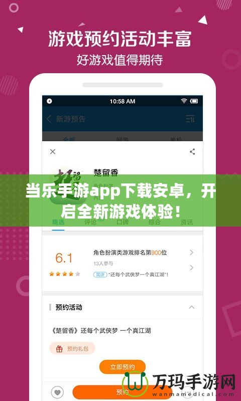 當樂手游app下載安卓，開啟全新游戲體驗！