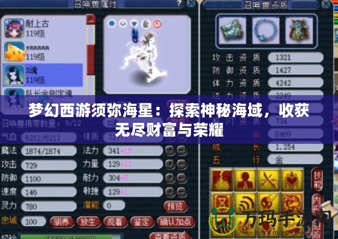 夢幻西游須彌海星：探索神秘海域，收獲無盡財富與榮耀