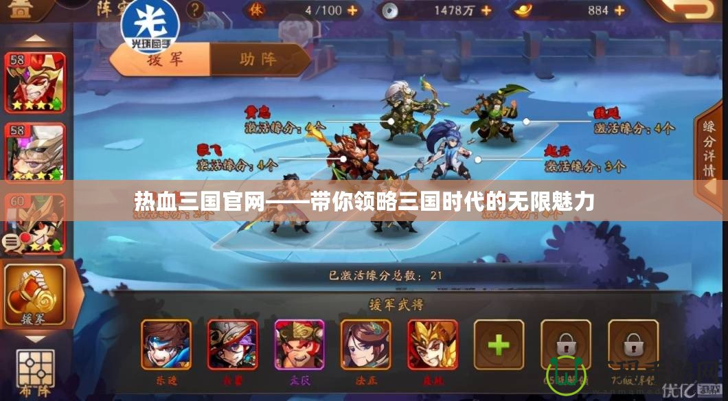 熱血三國官網——帶你領略三國時代的無限魅力