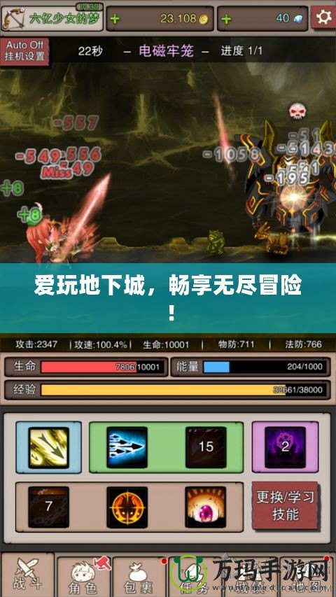 愛玩地下城，暢享無盡冒險！